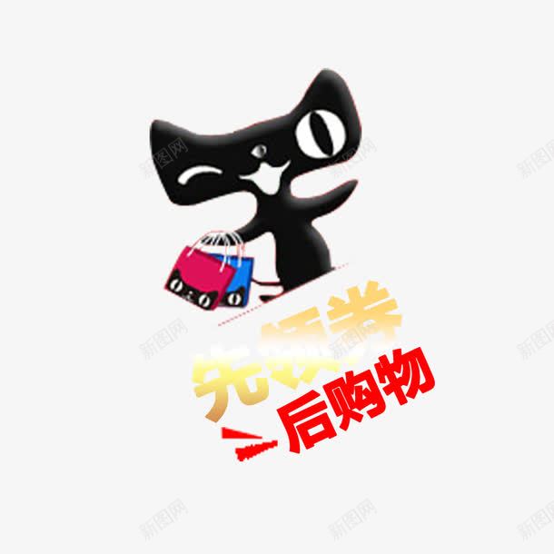 天猫玩偶拿着购物袋png免抠素材_88icon https://88icon.com 优惠 促销 天猫 购物 领券