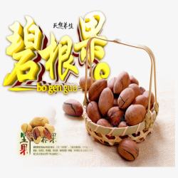 碧根果广告素材