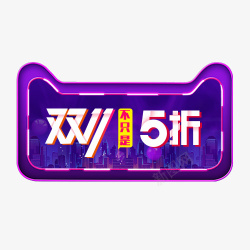 五折优惠素材