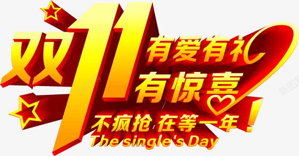 双十一惊喜疯抢宣传海报png免抠素材_88icon https://88icon.com 双十 宣传 惊喜 海报