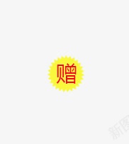 赠标签png免抠素材_88icon https://88icon.com 标签 赠送 黄色标签