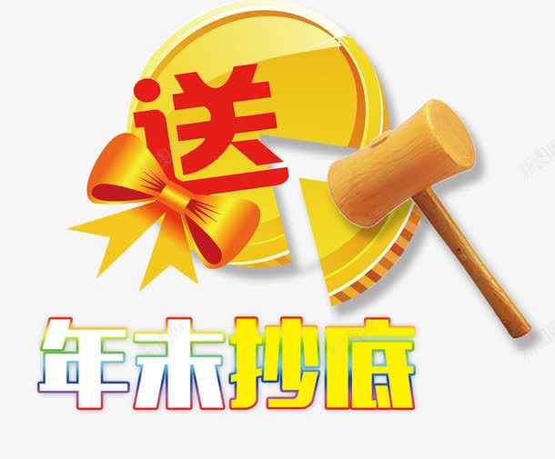 年末抄底psd免抠素材_88icon https://88icon.com 促销 年末 送礼 金币