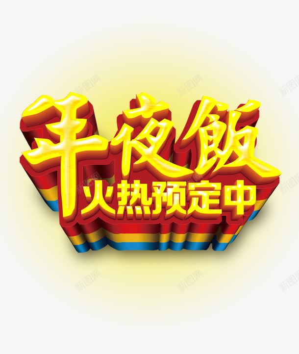 文字效果PSDpng免抠素材_88icon https://88icon.com PSD 免扣 文字效果 艺术字