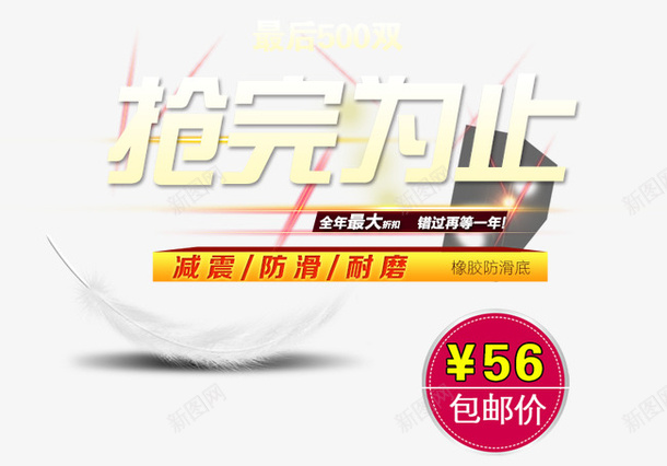 抢完为止psd免抠素材_88icon https://88icon.com 促销活动 抢完为止 海报素材