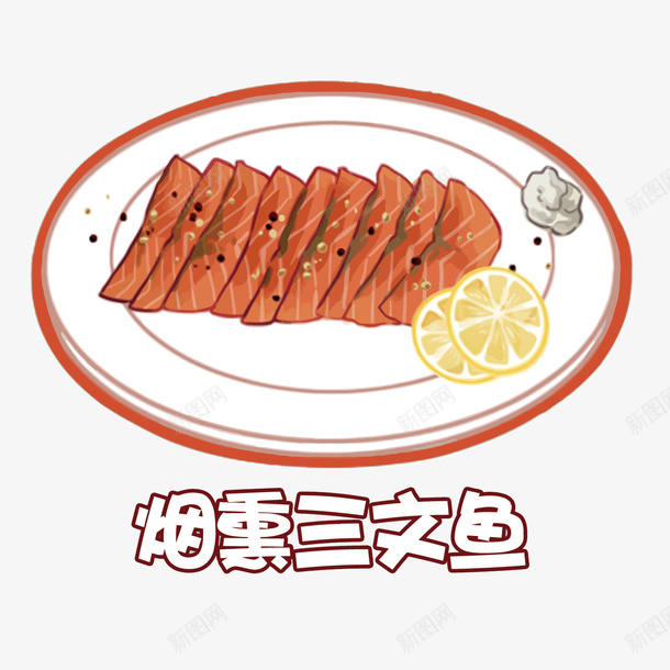 食物烟熏三文鱼矢量图eps免抠素材_88icon https://88icon.com 卡通 手绘 烟熏三文鱼PNG矢量图 烟熏三文鱼免扣PNG图 烟熏三文鱼矢量 美食 矢量图