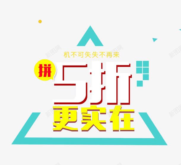 双11五折优惠png免抠素材_88icon https://88icon.com 五折 几何 创意 图形