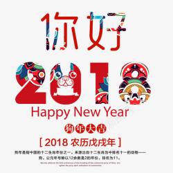 你好2018狗年海报素材