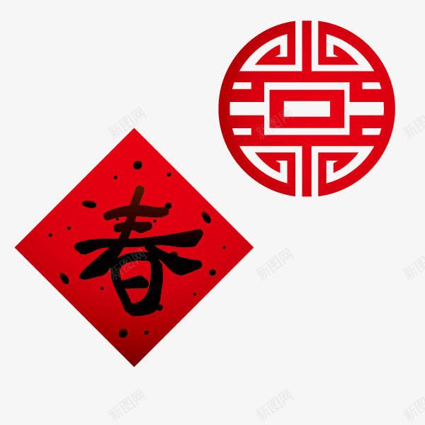 春字png免抠素材_88icon https://88icon.com 剪纸 春字帖 春节 过节