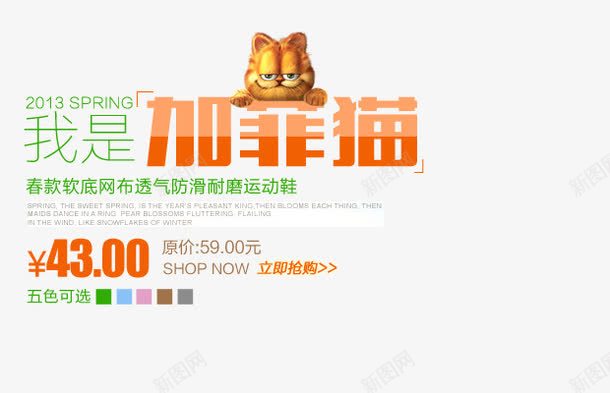 我是加菲猫png免抠素材_88icon https://88icon.com 加菲猫 春款 软底网布 运动鞋 透气 防滑