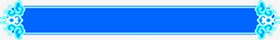 海报条框蓝色效果png免抠素材_88icon https://88icon.com 效果 海报 蓝色 设计
