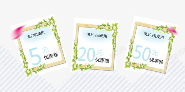 优惠劵png免抠素材_88icon https://88icon.com 10元 5元 优惠劵 花瓣 花边