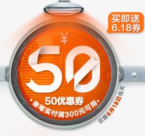 橙色50元优惠券活动电商png_88icon https://88icon.com 50 优惠券 橙色 活动