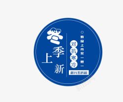 冬季上新素材