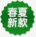 绿色春夏新款标签png免抠素材_88icon https://88icon.com 新款 标签 绿色