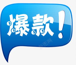 爆款卡通蓝色标签png免抠素材_88icon https://88icon.com 卡通 标签 蓝色 设计