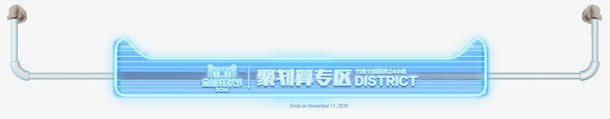 聚划算专区链接装饰png免抠素材_88icon https://88icon.com 专区 划算 装饰