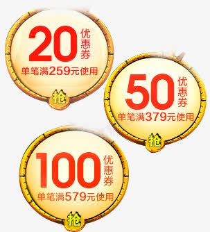 20优惠券淘宝天猫png_88icon https://88icon.com 20 优惠券 淘宝