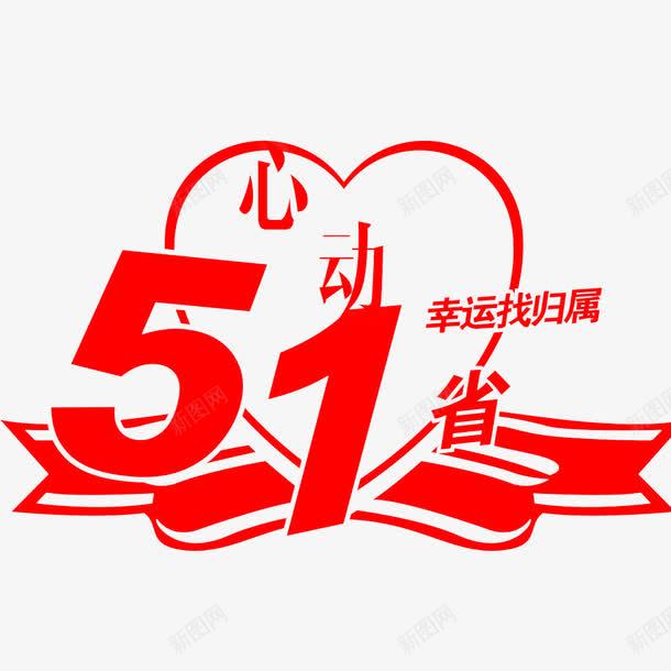 劳动节艺术字钜惠png免抠素材_88icon https://88icon.com 2017劳动节 51劳动节 51钜惠 五一劳动节 五一劳动节艺术字 五一节 劳动节 劳动节素材 国际劳动节