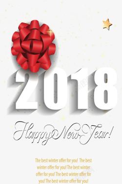 白色2018新年快乐素材