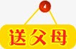 艺术字送父母png免抠素材_88icon https://88icon.com 艺术字 送父母