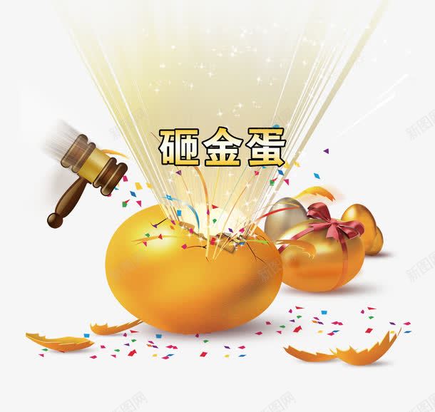 砸金蛋促销片psd免抠素材_88icon https://88icon.com 促销 促销素材 砸金蛋 金蛋 金蛋促销素材