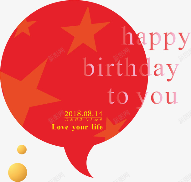 生日快乐happybirthdaypng免抠素材_88icon https://88icon.com birthday happy 热爱你的生活 生日快乐