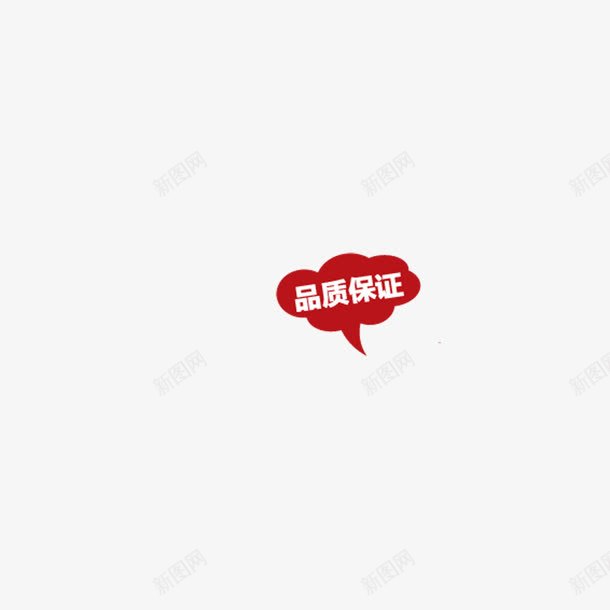 正品保证红png免抠素材_88icon https://88icon.com 促销 正品 红 质量保证