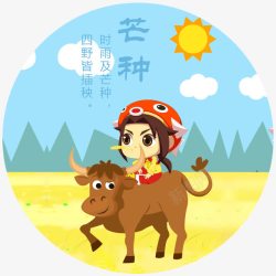 芒种女童骑牛中国传统二十四节气素材