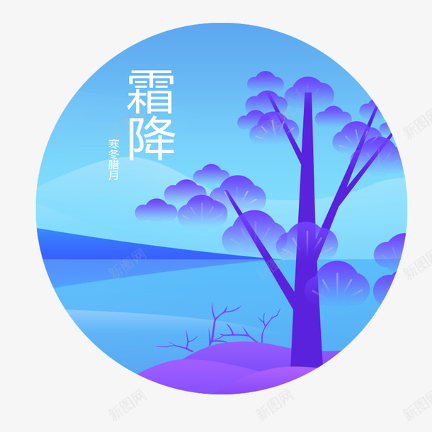 圆形霜降psd免抠素材_88icon https://88icon.com 24节气霜降 卡通 卡通节气 圆形霜降设计 手绘 节日 霜降