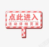 点此进入链接png免抠素材_88icon https://88icon.com 指示牌 红白相间