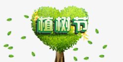 绿色心形树木植树节素材