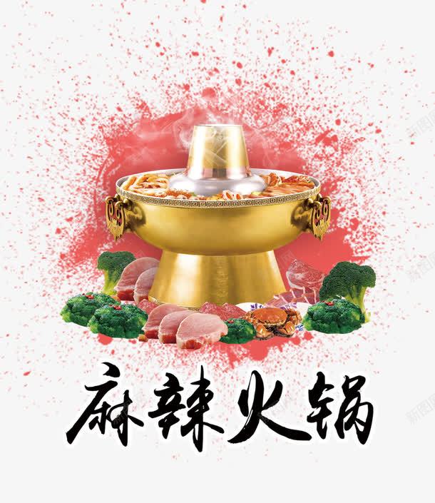 火锅png免抠素材_88icon https://88icon.com 产品实物 火锅 煮火锅 蔬菜 麻辣