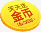 天天送金币活动规则装饰png免抠素材_88icon https://88icon.com 天天 活动 装饰 规则 金币