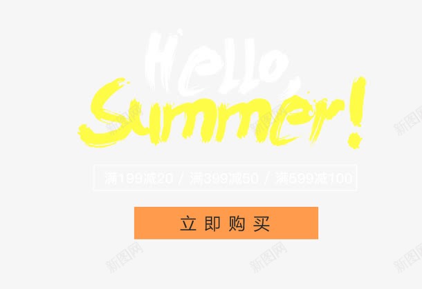 Summer夏上新艺术字png免抠素材_88icon https://88icon.com PNG图片 Summer 免抠素材 夏上新艺术字 天猫素材 广告设计 淘宝素材 艺术字体下载