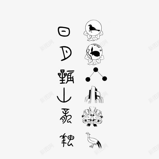 易经八卦日月矢量图ai免抠素材_88icon https://88icon.com 八卦 形状 日月 易经 矢量图