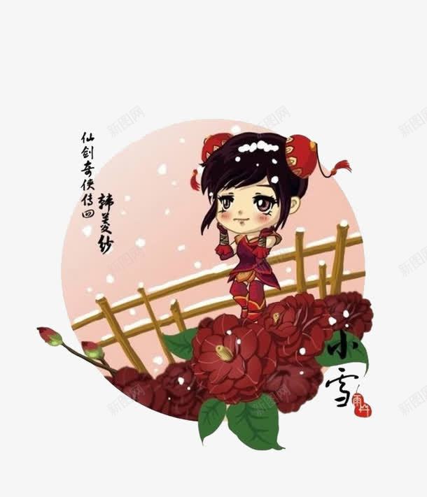 二十四节气之小雪png免抠素材_88icon https://88icon.com 二十四节气 卡通女孩 可爱女孩 小雪 手绘女孩 节气