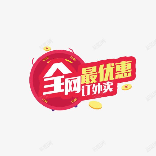 全网最优惠png免抠素材_88icon https://88icon.com 全网最优惠 标签 红色 金币