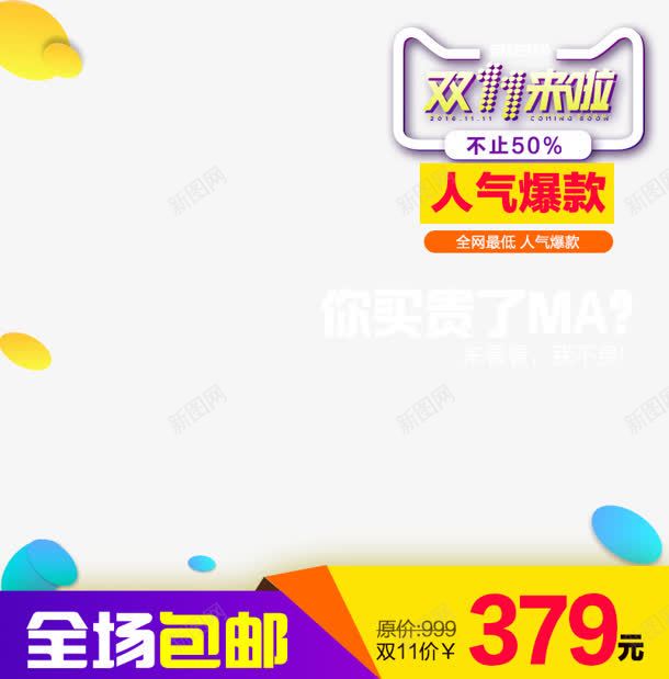 双11天猫促销装饰元素png免抠素材_88icon https://88icon.com 11 促销 元素 装饰