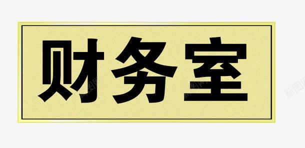 农家乐门牌铝合金门牌图标图标