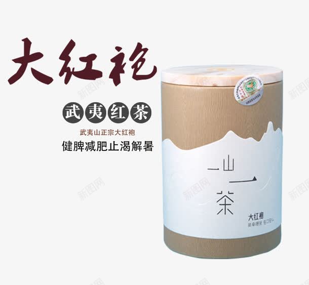 武夷红茶png免抠素材_88icon https://88icon.com 产品实物 大红袍 山茶 红茶