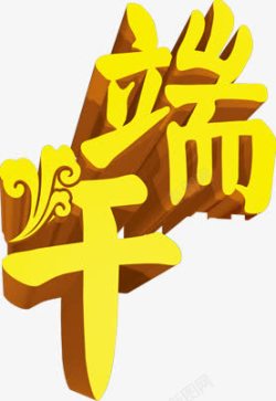 摄影立体字体效果素材