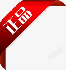 红色正品渐变箭头标签png免抠素材_88icon https://88icon.com 标签 正品 渐变 箭头 红色