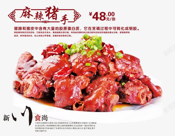 麻辣猪手psd免抠素材_88icon https://88icon.com 产品实物 猪肉 碟子 红色 美味 美食 食物