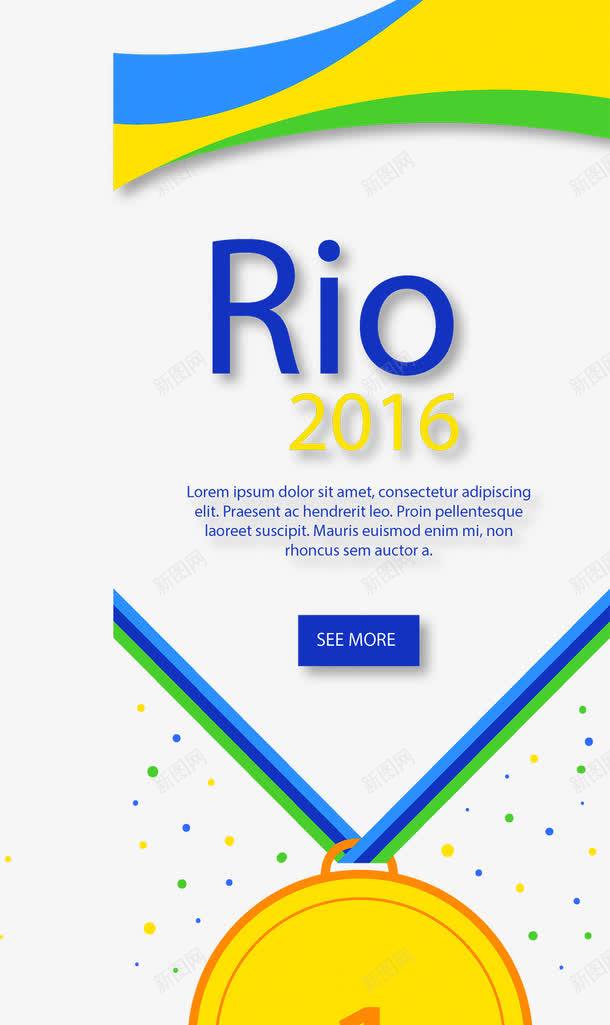 里约奥运会背景png免抠素材_88icon https://88icon.com 2016 RIO 体育 奥运会 背景 运动 里约