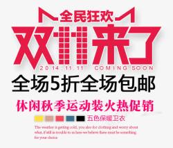 全民狂欢双十一促销标签素材