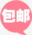 粉色清新包邮标签png免抠素材_88icon https://88icon.com 标签 清新 粉色