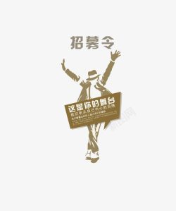 音乐招募令素材