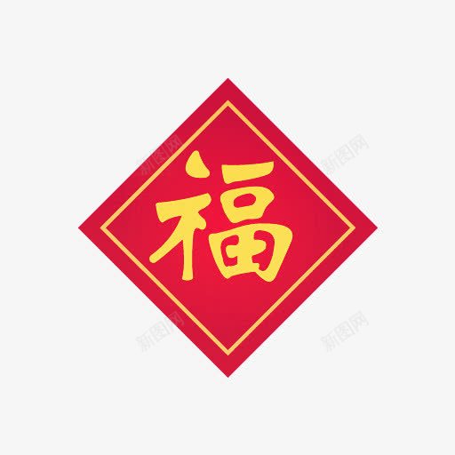 福png免抠素材_88icon https://88icon.com 中国春节 对联 福