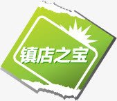 绿色太阳镇店之宝图标图标