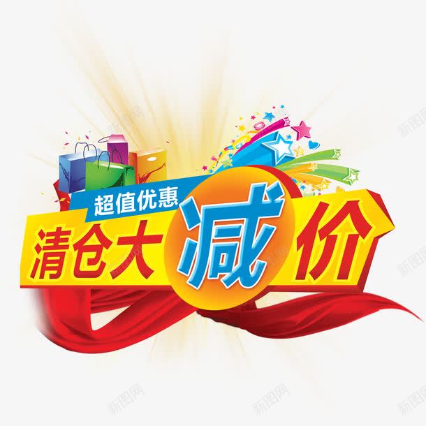 创意超值钜惠png免抠素材_88icon https://88icon.com 个性超值钜惠 大减价超值钜惠 清仓超值钜惠 艺术字超值钜惠 超值钜惠